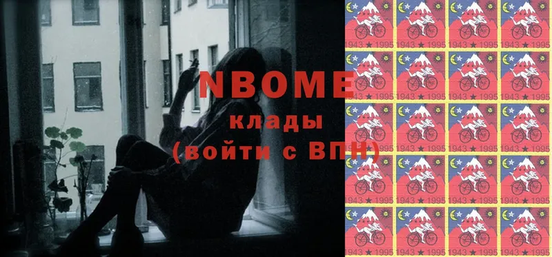 Марки N-bome 1,8мг  Омск 